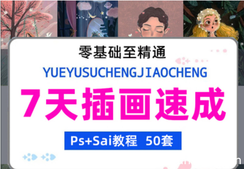 Ps插畫師教程課程零基礎手繪板繪畫Sai原畫學習偽厚涂入門教學書
